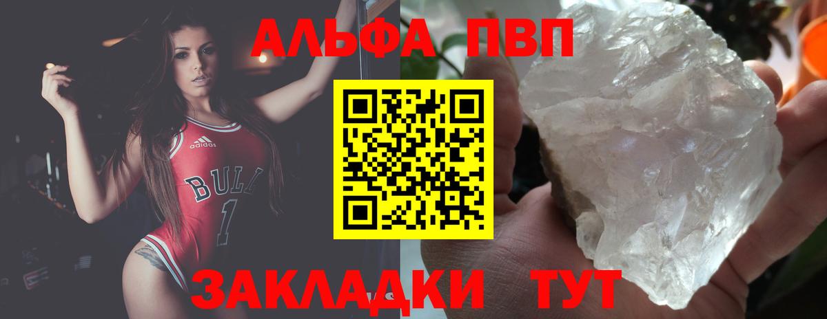 Alpha PVP крисы CK  Вход с VPN  Альфа ПВП мука  Альфа ПВП мука  Людиново 