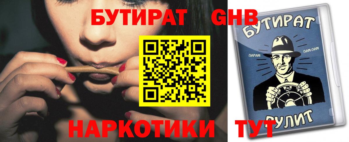 БУТИРАТ BDO Людиново
