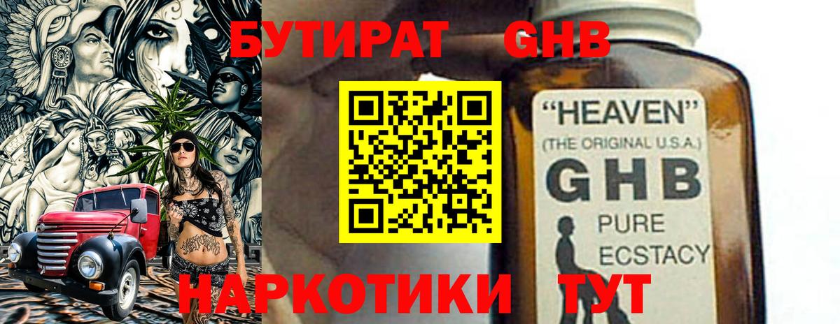 Людиново  БУТИРАТ  Вход с VPN  Бутират 99% 