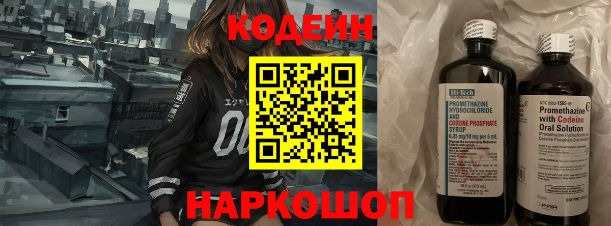 Кодеин напиток Lean (лин)  Кодеиновый сироп Lean Purple Drank  Вход с VPN  Людиново 