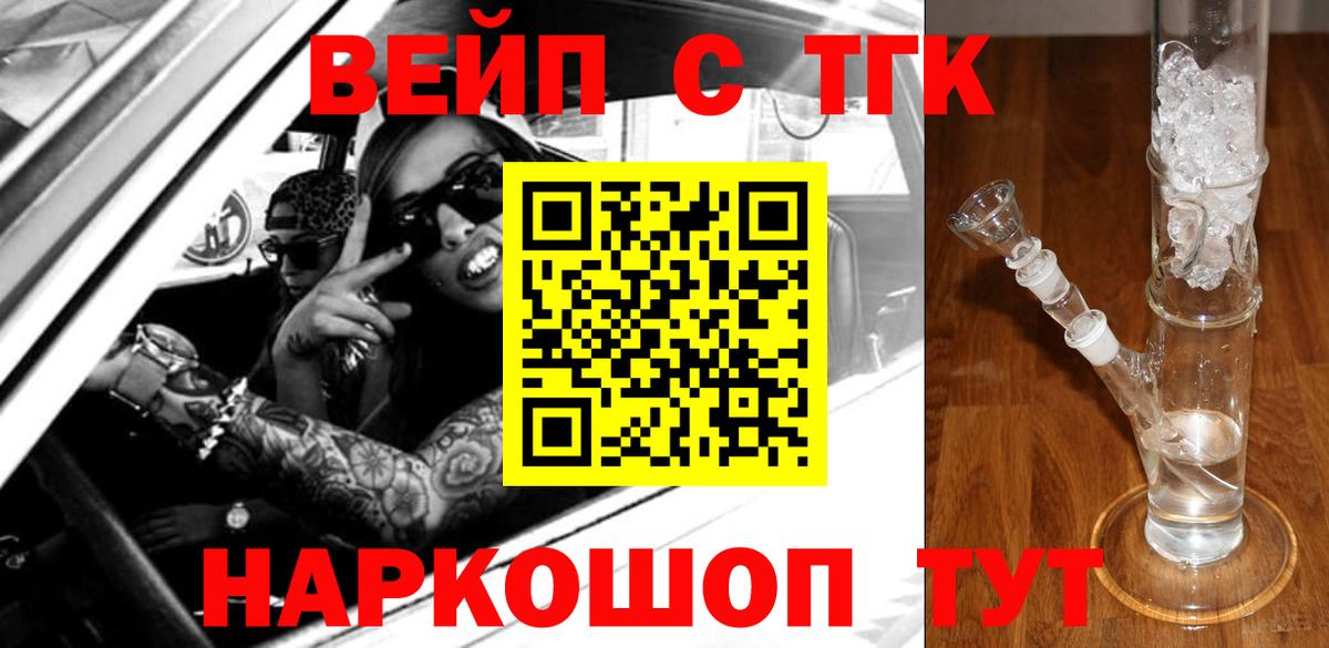 Дистиллят ТГК вейп с тгк Людиново